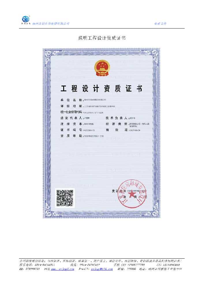鱼峰区照明工程设计资质证书