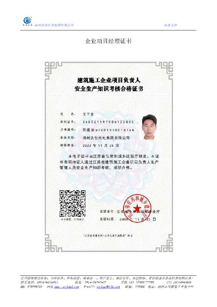 鱼峰区企业项目经理证书
