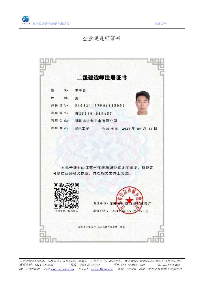 鱼峰区企业建造师证书