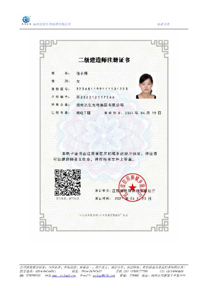 鱼峰区二级建造师注册证书