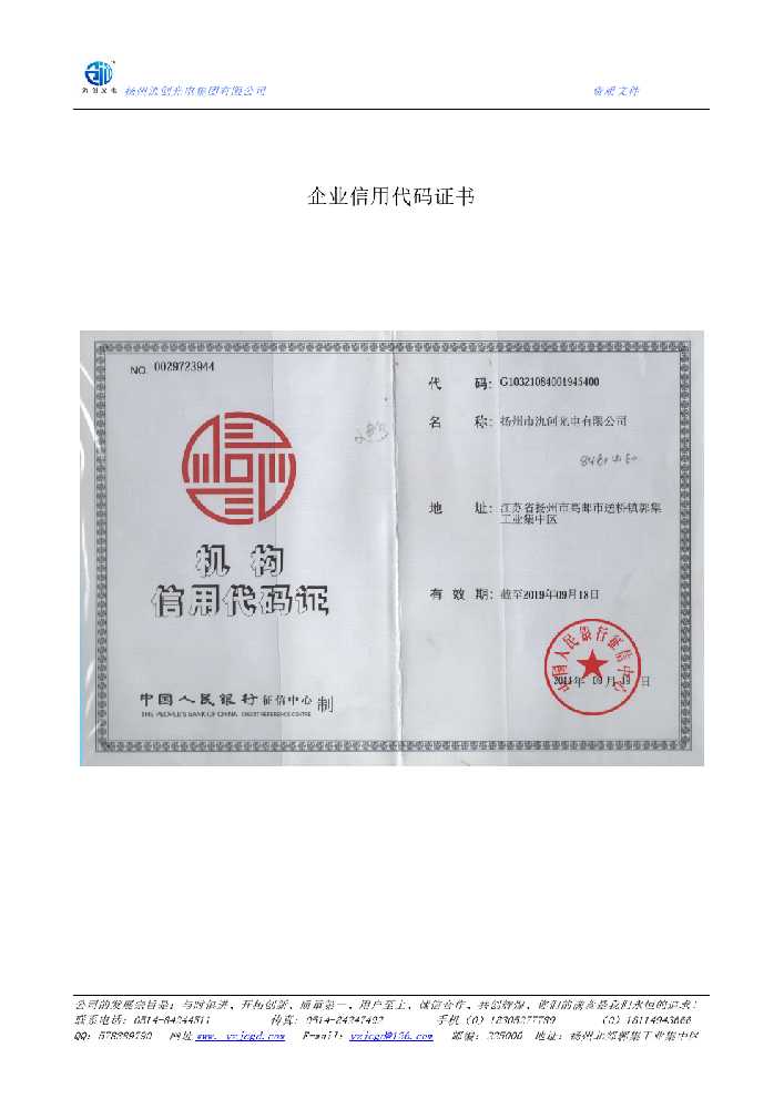 鱼峰区企业信用代码证书